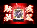 【英傑大戦】上方された趙括を使いたかった動画【対武田信虎】