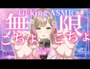 【ループありくすぐりASMR】ずっとこちょこちょされて悶絶♡両耳こちょこちょも耐えられる？
