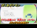 ぽこあポケモン　メタングの生息地は？　ポケモン図鑑２４６　得意なこと　リサイクル　＃９９０　【ぽこポケ】