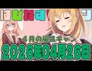 はぴねすマカロン　2026年04月26日【ソフトウェアトーク劇場】