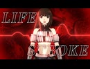 にゃーま「LIFE STROKE」【セルフ&作詞&作曲&編曲&歌唱】