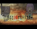 【SYNDUALITY Echo of Ada】鬱撃つゆかり40:黙ると自爆する配信、動画にしたら崩壊した【VOICEROID実況】