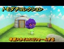 トモダチコレクション　草原スタイルにリフォームする　島の住人観察日記（ポケモン編）　＃２１７　【トモコレわくわく生活】