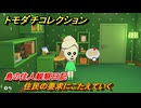 トモダチコレクション　住民の要求にこたえていく　島の住人観察日記（ポケモン編）　＃２１８　【トモコレわくわく生活】
