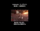 コードヴェイン　銃剣レンジャー　敵味方同時死