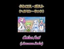 【ボイボ】クシコス・ポスト【カルテット】