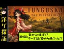 【ゆっくり洋ゲ探訪】崩壊前のソ連で生き抜く見降ろし方サバイバル#9【TUNGUSKA】