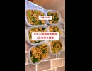 【１食200円】【バター醤油炒め弁当】6日分作り置きして冷凍する！豚肉を使って節約簡単□