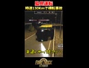 時速130Kmで脇見運転をしてEVトラック横転事故【ETS2生放送切り抜き】