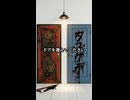 脳が反応したドアを選んでください Pick a door!