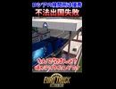 ロシアの検問所が優秀で不法出国失敗・不法出国失敗 Part1【ETS2生放送切り抜き】