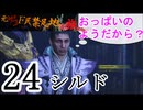 Fの元狩人がモンスターハンターワイルズをプレイ 24