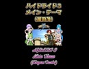 【ハイドライド3】メイン・テーマ【ボイボ・カルテット】