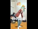 初音ミクと「砂の惑星」を弾き語りしてみた