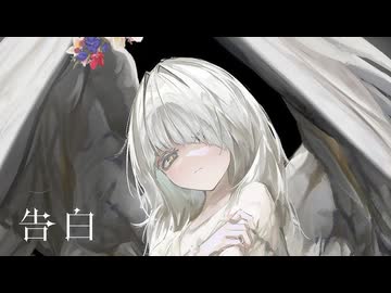 【感情のままに】告白/内緒のピアス　歌ってみた【佐羽粋】