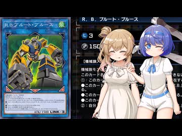 【遊戯王マスターデュエル】R.B.でデュエルするわよ