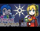 【ゆっくり実況】オワタ式 ロックマン9 #3【南瓜ぐてぃ】