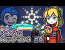 【ゆっくり実況】オワタ式 ロックマン9 #4【南瓜ぐてぃ】