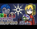 【ゆっくり実況】オワタ式 ロックマン9 #5 最終回【南瓜ぐてぃ】