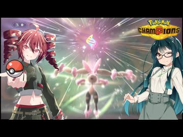 【ポケモンチャンピオンズ】シングルバトル奮闘記～メガミミロップ～＃１【VOICEPEAK実況プレイ】