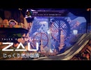 【TALES OF KENZERA ZAU】第5回　水門を開く　じっくり気分転換　ザァオ：ケンゼラの物語