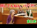 【Soraサ終】何してんねん、ババア！まとめ【AI動画】