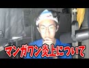 【雑談】マンガワン炎上について話しながらマイクラサーバーを建てる夜猫ミント