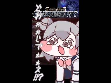 [ELDENRING NIGHTREIGN／深き夜/震度5]絶対に人が操作している救いの旗手（常世ハルモニア）　【小春六花実況プレイ】