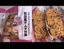 ファミリーマートのコチュジャンの辛さがあとひく韓国風キムチ炒飯のおにぎりを食べました。　#ファミリーマート　#キムチ炒飯　#韓国　#コチュジャン