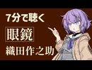 【名作短編】眼鏡/織田作之助【一日一話】