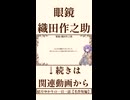 【小説/冒頭】眼鏡/織田作之助【一日一話】