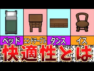 【初心者向け解説】快適性とかいうステルスデバフ #rimworld