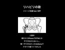リハビリの歌 / ジャージ佐藤 feat. 知声【アカペラ】【入院中のベッドの上でつくりました】