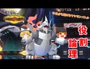 【メガヤスゴドラ】今日から始めるヤケモンバトル Part3