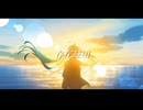 存在証明 (feat.初音ミク) / awaimono