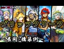 【遊戯王OCG】ブリッツクリークデッキ、展開、構築例紹介【2026年04月制限】