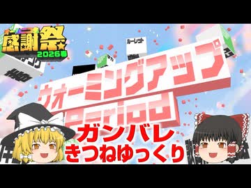 【#NTGQ】オールニコ生感謝祭'26春 - オープニング・ウォーミングアップクイズ【コメント付きアーカイブ】