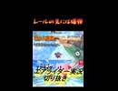レールの先には爆弾