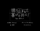 【歌ってみた】鳴り止まない喜びと共に！ / べーた。
