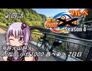 【自転車車載】実況パワフルブルべS4 第四話 AJ福岡 小倉1000 2日目【結月ゆかり車載】