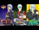 【遊戯王】鬼柳vs鬼柳vs鬼柳！続・人は鬼柳京介と決闘できるか？#5【タッグフォース】