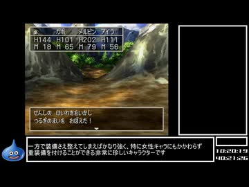 DQ全ナンバリングタイトルRTA 69:47:39 part66（PS版DQ7編part17）