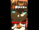 ポテトフライタイマー ver.マルゼンスキー(俺用)