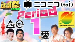 オールニコ生感謝祭'26春 - ニコニコ動画