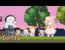 【にゃるるファイト！】しゅおりりファイト！part12【彩澄姉妹】