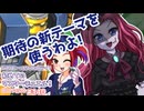 【遊戯王マスターデュエル】ビスク・ドールちゃんと行く初めてのマスターデュエル！（ガイド付き）#140【VOICEVOX実況プレイ】