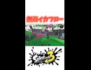 【スプラ3】パチンコキル理論【ガチマッチ】