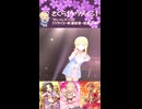 【デレステMAD】さくら【フルール・ド・ロゼ】