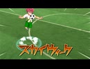 エンジョイ勢がイナイレVをプレイ!!その46【イナズマイレブン英雄たちのヴィクトリーロード】
