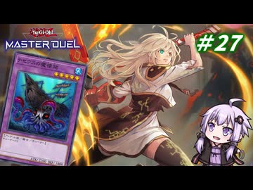 【遊戯王マスターデュエル】閃刀姫使いゆかりさんのサクっとマスターデュエルpart27【ボイスロイド実況】